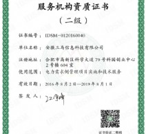 工业领域电力需求侧管理服务机构资质证书