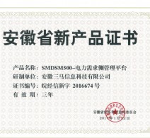 SNDS500-电力需求侧管理平台证书