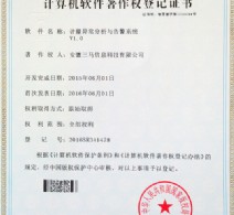 计量异常分析与告警系统V1.0