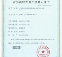 工业能耗物联网终端数据采集管理系统V1.0