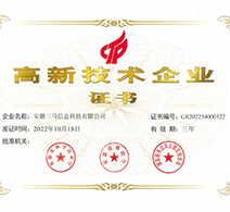 高新技术企业证书
